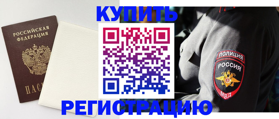 прописка для кредита в Городце