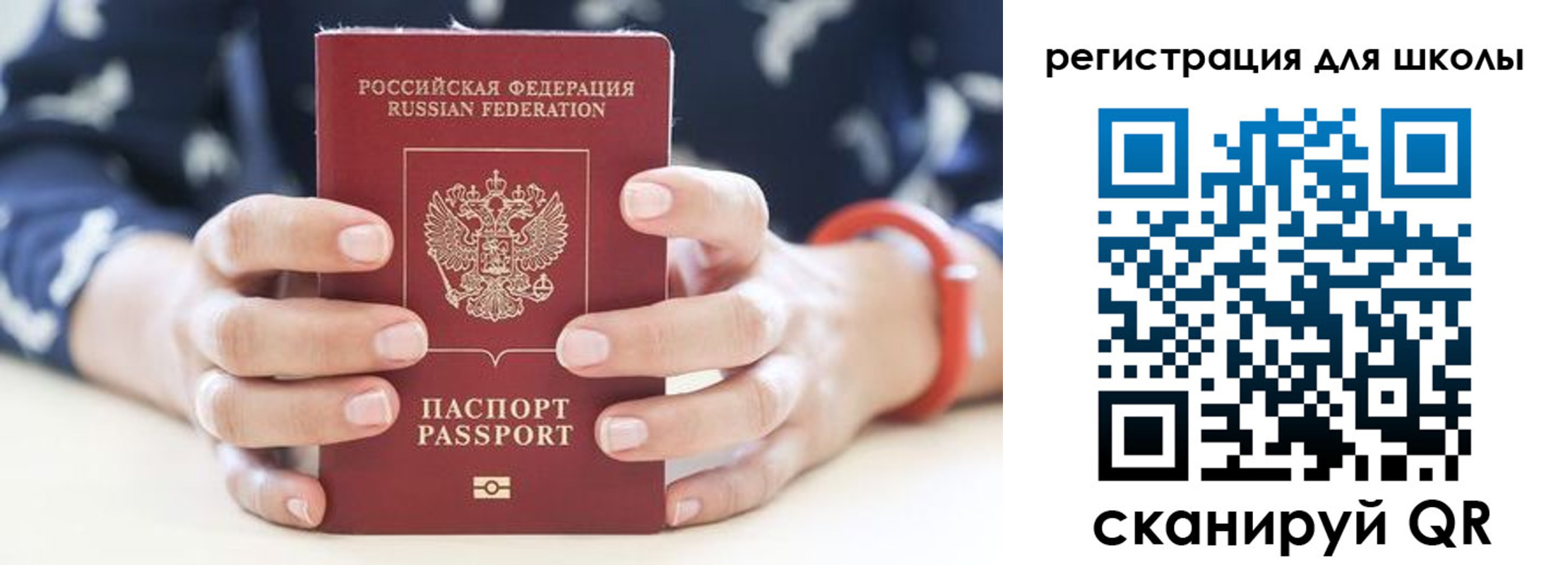 временная регистрация для школы в Городце