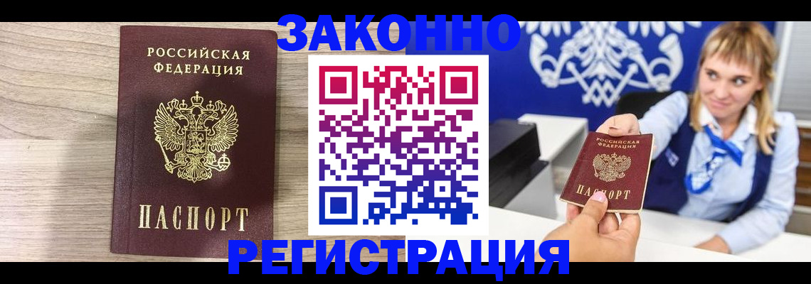 временная прописка в Городце