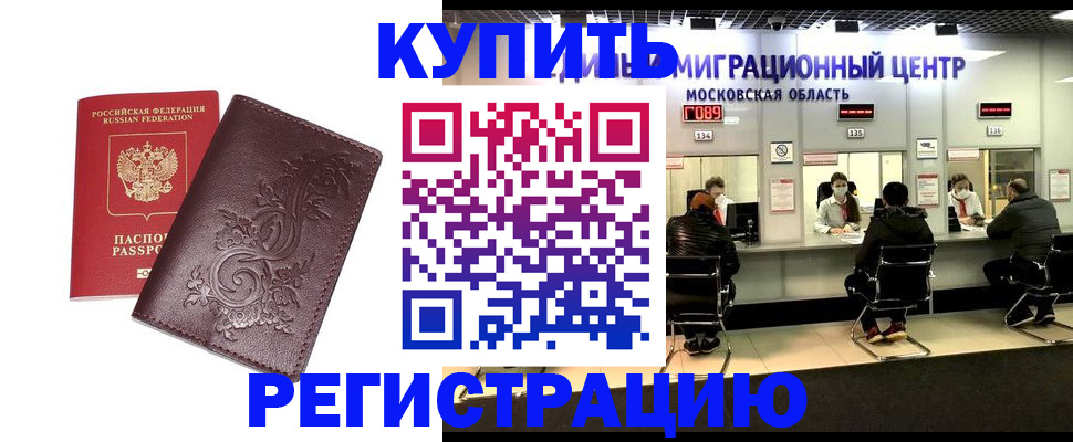 временная регистрация надежно в Городце